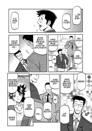 Gekkakou no Ori ch. 1~12 Page #120