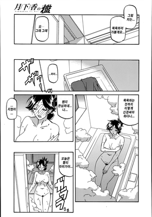 Gekkakou no Ori ch. 1~12 Page #32