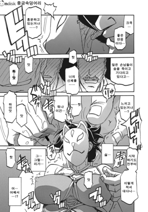 Gekkakou no Ori ch. 1~12 Page #209
