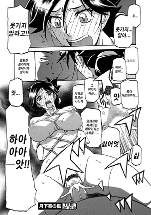 Gekkakou no Ori ch. 1~12 Page #112