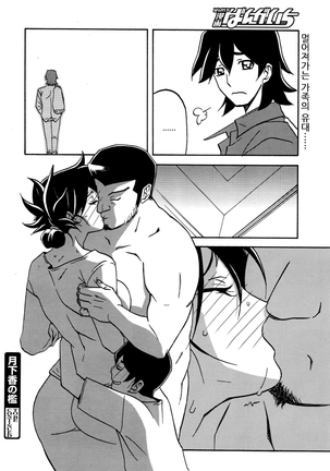 Gekkakou no Ori ch. 1~12 Page #158