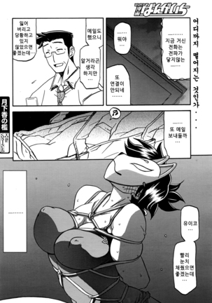 Gekkakou no Ori ch. 1~12 Page #206