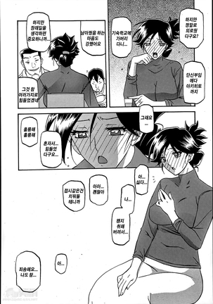 Gekkakou no Ori ch. 1~12 Page #17