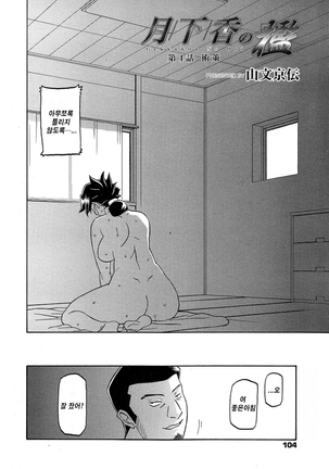 Gekkakou no Ori ch. 1~12 Page #65