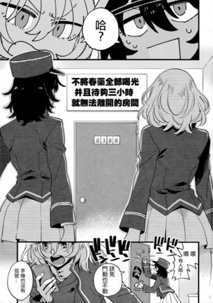 Tojikomerarete Kusuri Nonde Sorekara no Aida Page #4