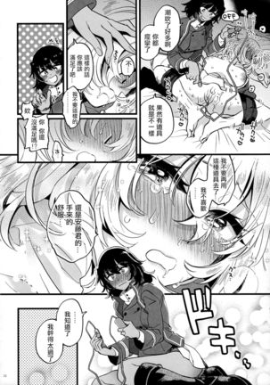 Tojikomerarete Kusuri Nonde Sorekara no Aida - Page 23