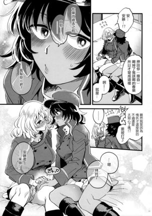 Tojikomerarete Kusuri Nonde Sorekara no Aida Page #12