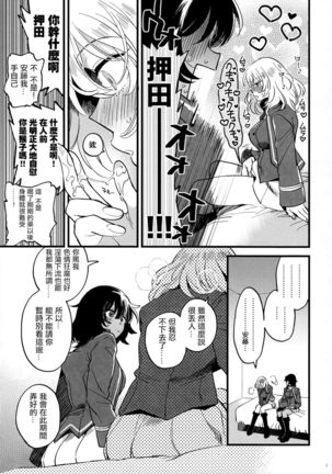 Tojikomerarete Kusuri Nonde Sorekara no Aida - Page 8