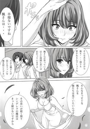 こいかぜproject4 Page #9