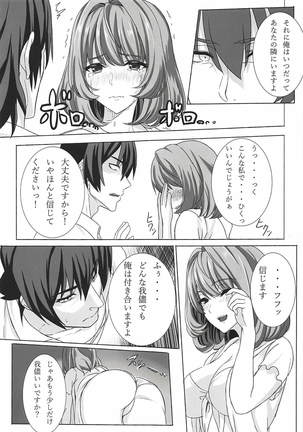 こいかぜproject4 Page #10