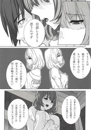 こいかぜproject4 Page #8