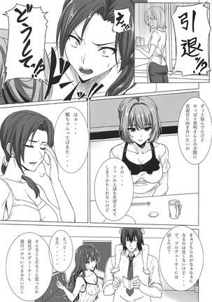 こいかぜproject4 Page #2