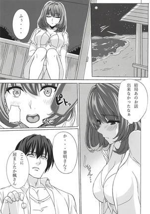 こいかぜproject4 Page #6