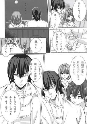 こいかぜproject4 Page #7