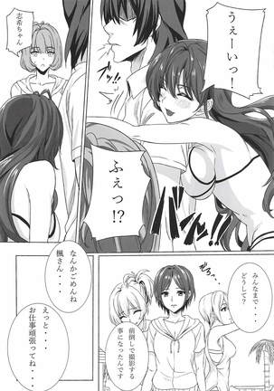 こいかぜproject4 Page #5