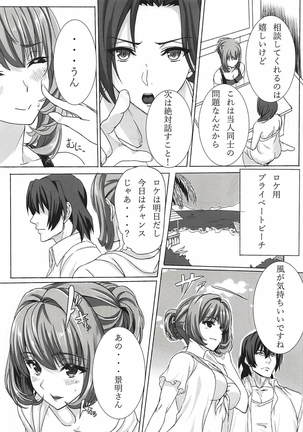 こいかぜproject4 Page #4