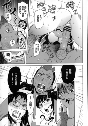 Koisuru Nakadashi Tank - Page 170