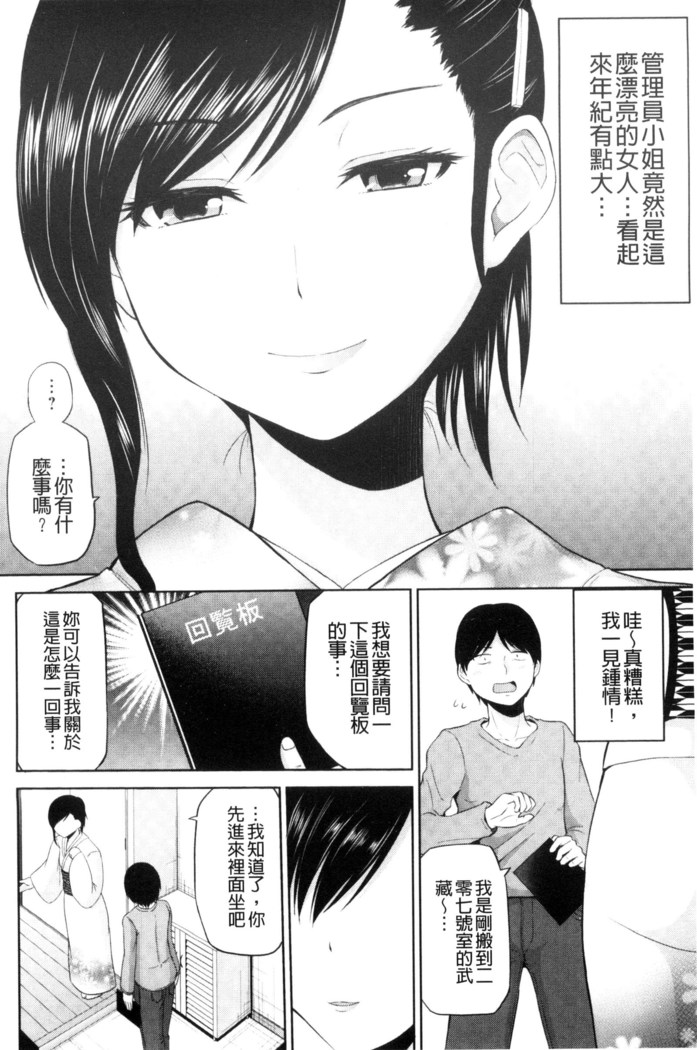 Watashi ni Mawashite Ura Kairanban | 把我流傳使用❤裏回覽板