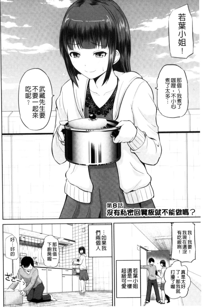 Watashi ni Mawashite Ura Kairanban | 把我流傳使用❤裏回覽板