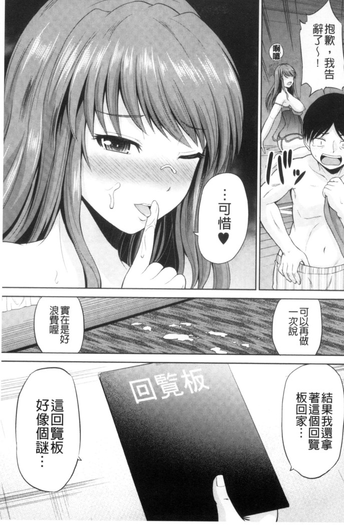 Watashi ni Mawashite Ura Kairanban | 把我流傳使用❤裏回覽板