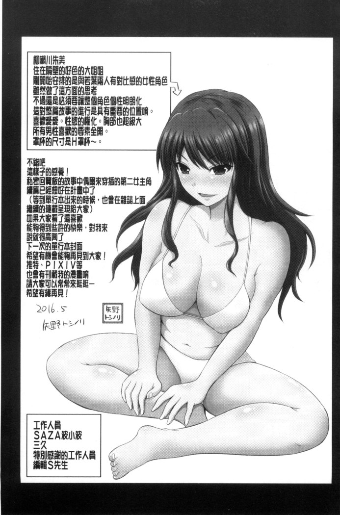 Watashi ni Mawashite Ura Kairanban | 把我流傳使用❤裏回覽板