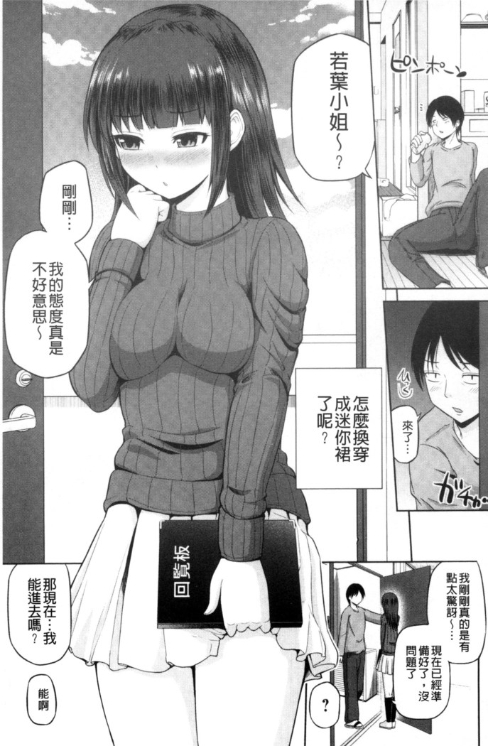 Watashi ni Mawashite Ura Kairanban | 把我流傳使用❤裏回覽板