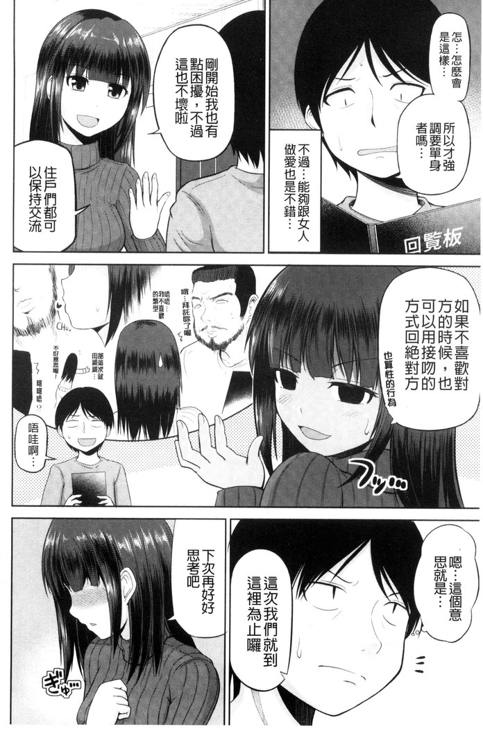 Watashi ni Mawashite Ura Kairanban | 把我流傳使用❤裏回覽板