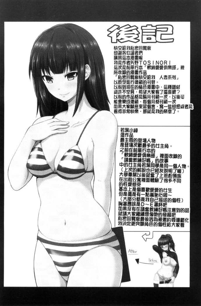 Watashi ni Mawashite Ura Kairanban | 把我流傳使用❤裏回覽板