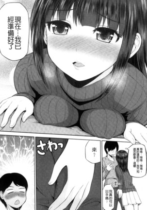 Watashi ni Mawashite Ura Kairanban | 把我流傳使用❤裏回覽板 Page #17