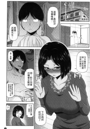 Watashi ni Mawashite Ura Kairanban | 把我流傳使用❤裏回覽板 Page #105