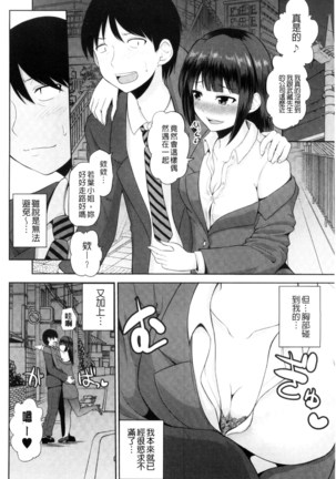 Watashi ni Mawashite Ura Kairanban | 把我流傳使用❤裏回覽板 Page #68