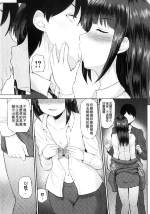 Watashi ni Mawashite Ura Kairanban | 把我流傳使用❤裏回覽板 Page #71