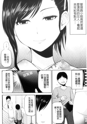 Watashi ni Mawashite Ura Kairanban | 把我流傳使用❤裏回覽板 Page #48