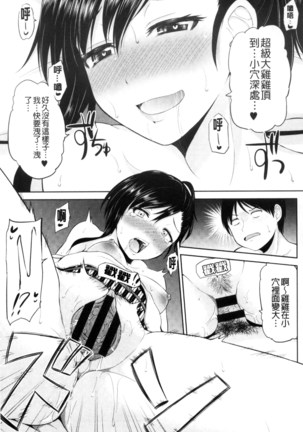 Watashi ni Mawashite Ura Kairanban | 把我流傳使用❤裏回覽板 Page #61