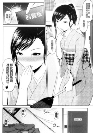 Watashi ni Mawashite Ura Kairanban | 把我流傳使用❤裏回覽板 - Page 180