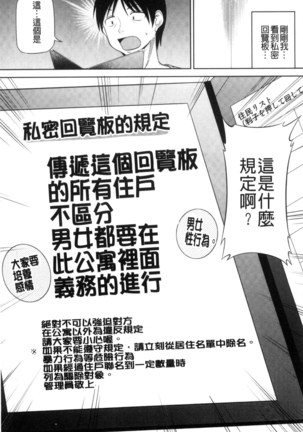 Watashi ni Mawashite Ura Kairanban | 把我流傳使用❤裏回覽板 Page #31