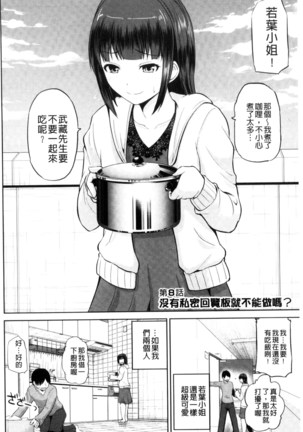 Watashi ni Mawashite Ura Kairanban | 把我流傳使用❤裏回覽板 Page #142