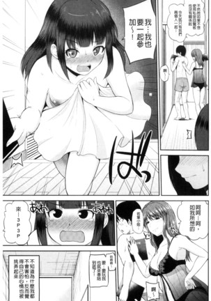 Watashi ni Mawashite Ura Kairanban | 把我流傳使用❤裏回覽板 - Page 161