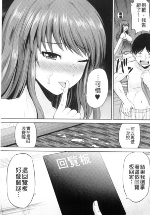 Watashi ni Mawashite Ura Kairanban | 把我流傳使用❤裏回覽板 Page #45