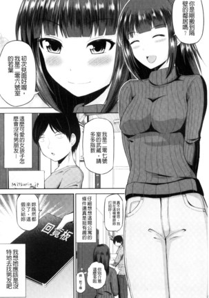 Watashi ni Mawashite Ura Kairanban | 把我流傳使用❤裏回覽板 - Page 12