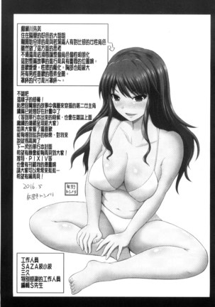 Watashi ni Mawashite Ura Kairanban | 把我流傳使用❤裏回覽板 Page #197