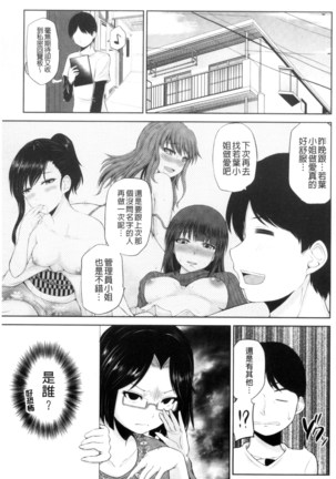 Watashi ni Mawashite Ura Kairanban | 把我流傳使用❤裏回覽板 Page #87