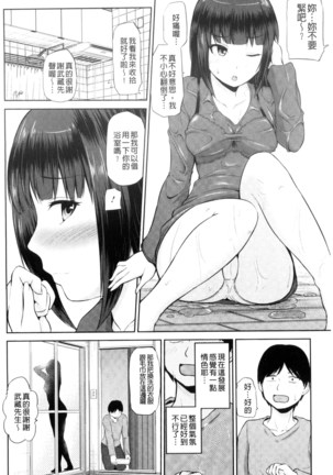 Watashi ni Mawashite Ura Kairanban | 把我流傳使用❤裏回覽板 Page #144