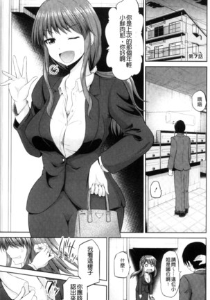 Watashi ni Mawashite Ura Kairanban | 把我流傳使用❤裏回覽板 Page #123