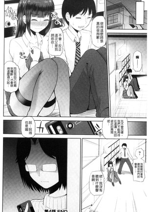 Watashi ni Mawashite Ura Kairanban | 把我流傳使用❤裏回覽板 Page #82