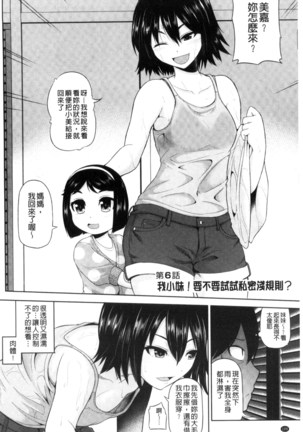 Watashi ni Mawashite Ura Kairanban | 把我流傳使用❤裏回覽板 Page #106