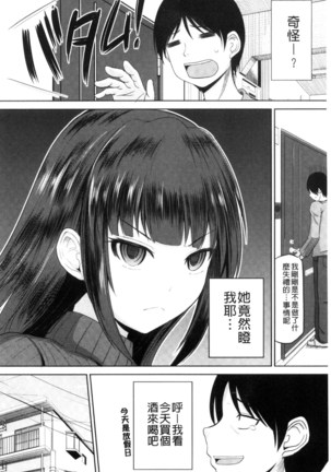 Watashi ni Mawashite Ura Kairanban | 把我流傳使用❤裏回覽板 - Page 14