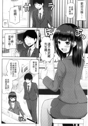 Watashi ni Mawashite Ura Kairanban | 把我流傳使用❤裏回覽板 Page #66