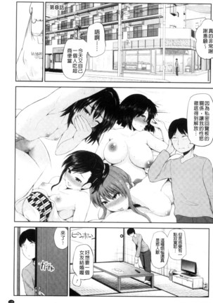 Watashi ni Mawashite Ura Kairanban | 把我流傳使用❤裏回覽板 Page #141