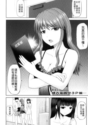 Watashi ni Mawashite Ura Kairanban | 把我流傳使用❤裏回覽板 Page #159